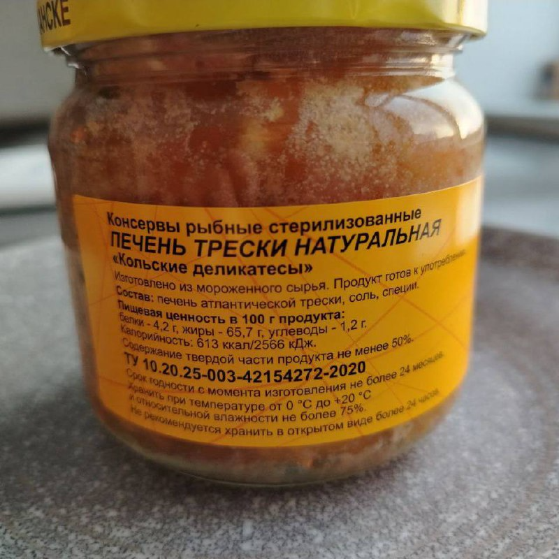 Печень трески 0,35 кг