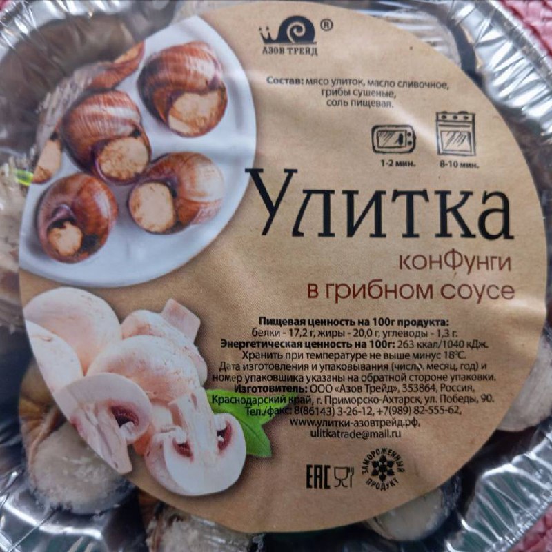 Улитка в грибном соусе КонФунги