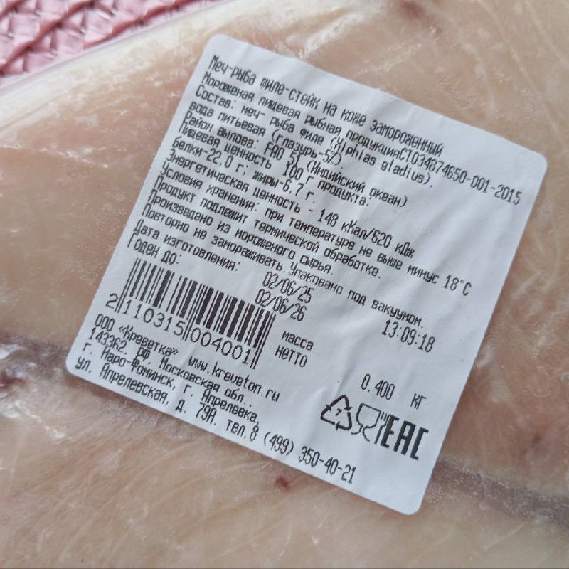 Меч-рыба филе-стейк