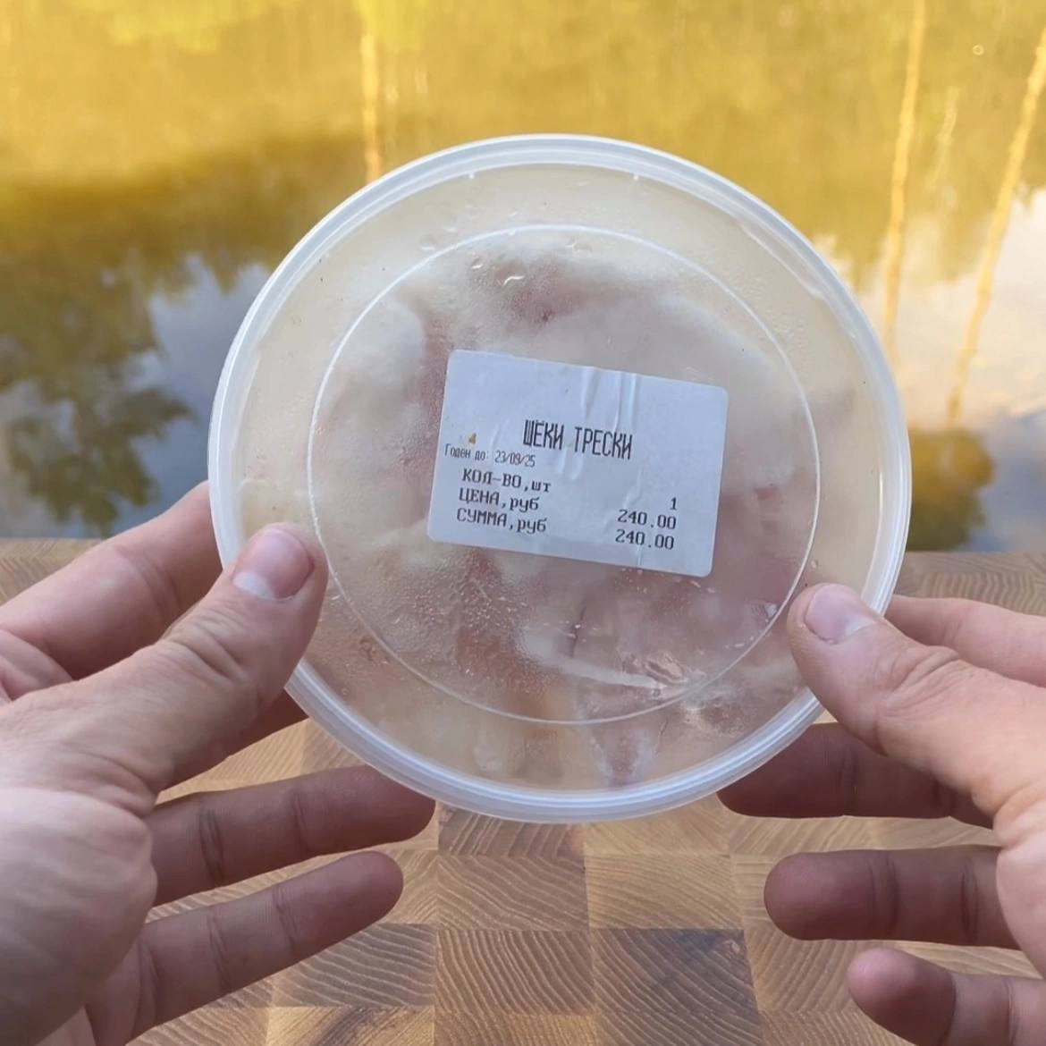 Щёки трески мороженые, вес упаковки 0,2 кг