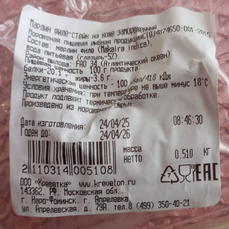 Марлин филе-стейк