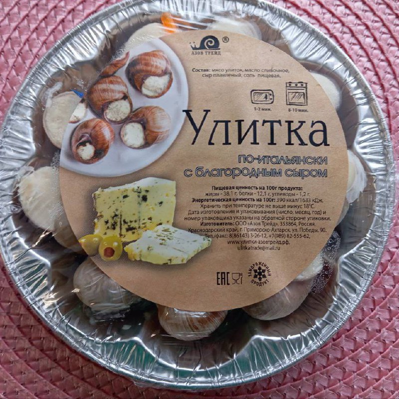 Улитка по-итальянски с благородным сыром