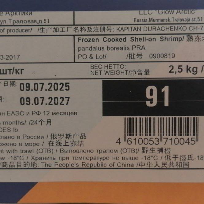Мурманская креветка 90 (2,5 кг)