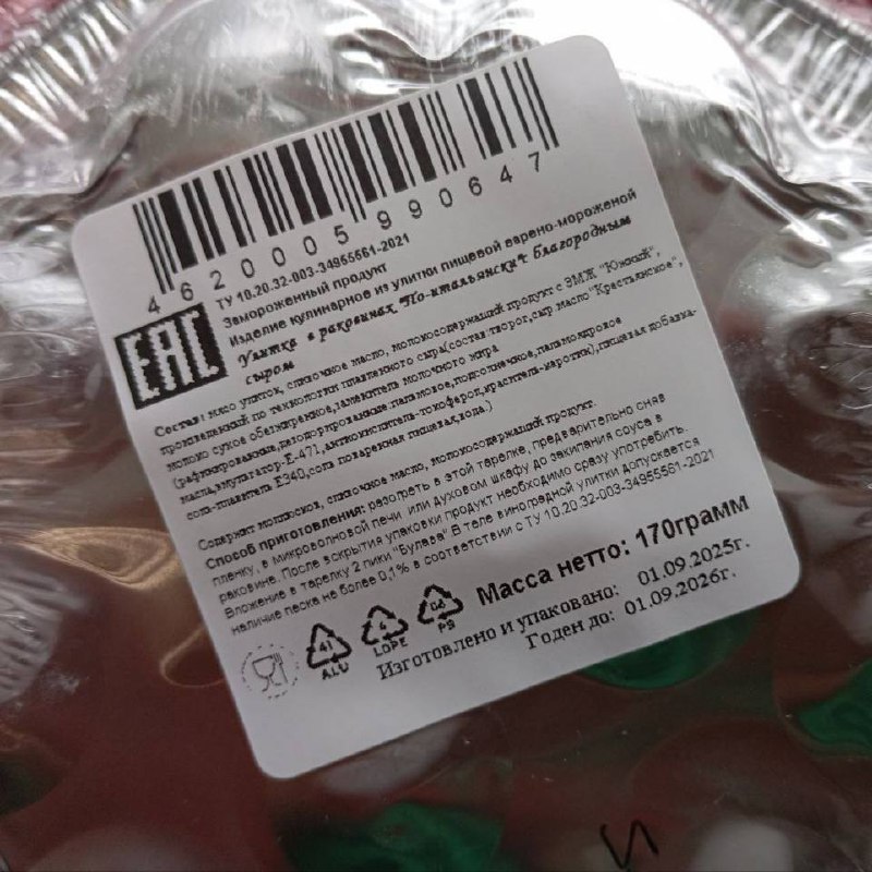 Улитка по-итальянски с благородным сыром