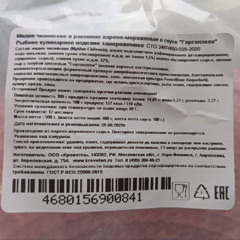 Мидии в соусе Горгонзола